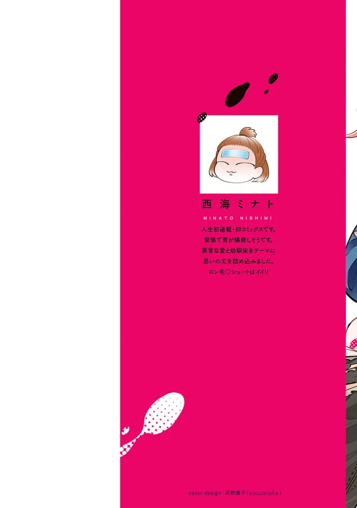 責任取ってくれるよな？～イジワル幼馴染の異常な愛情～【電子限定特典付き】 (上)