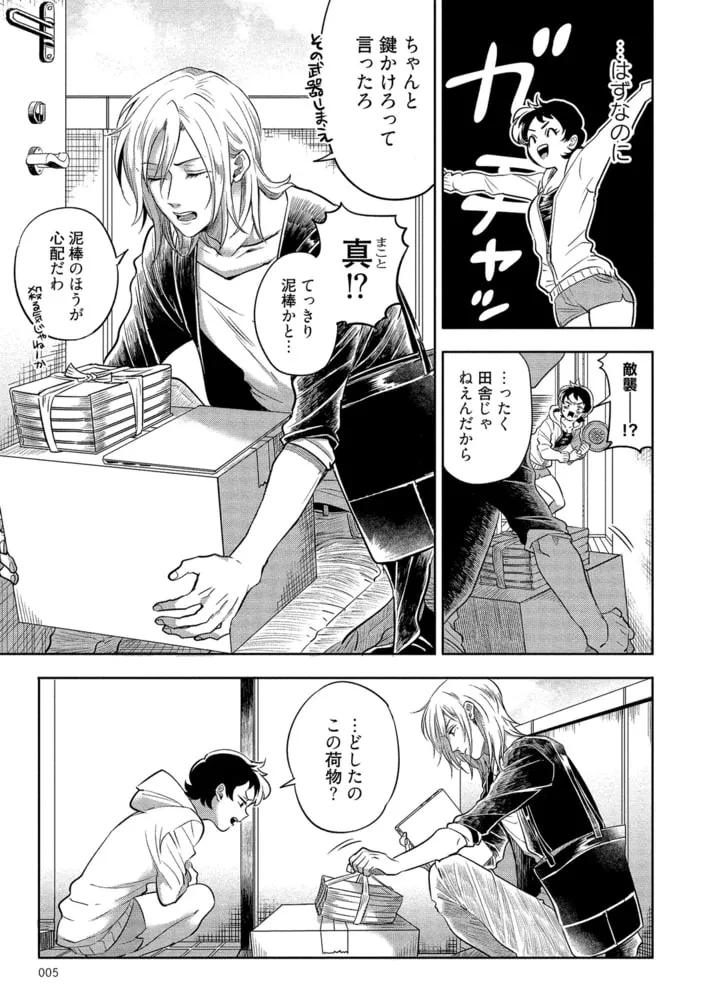 責任取ってくれるよな？～イジワル幼馴染の異常な愛情～【電子限定特典付き】 (上)