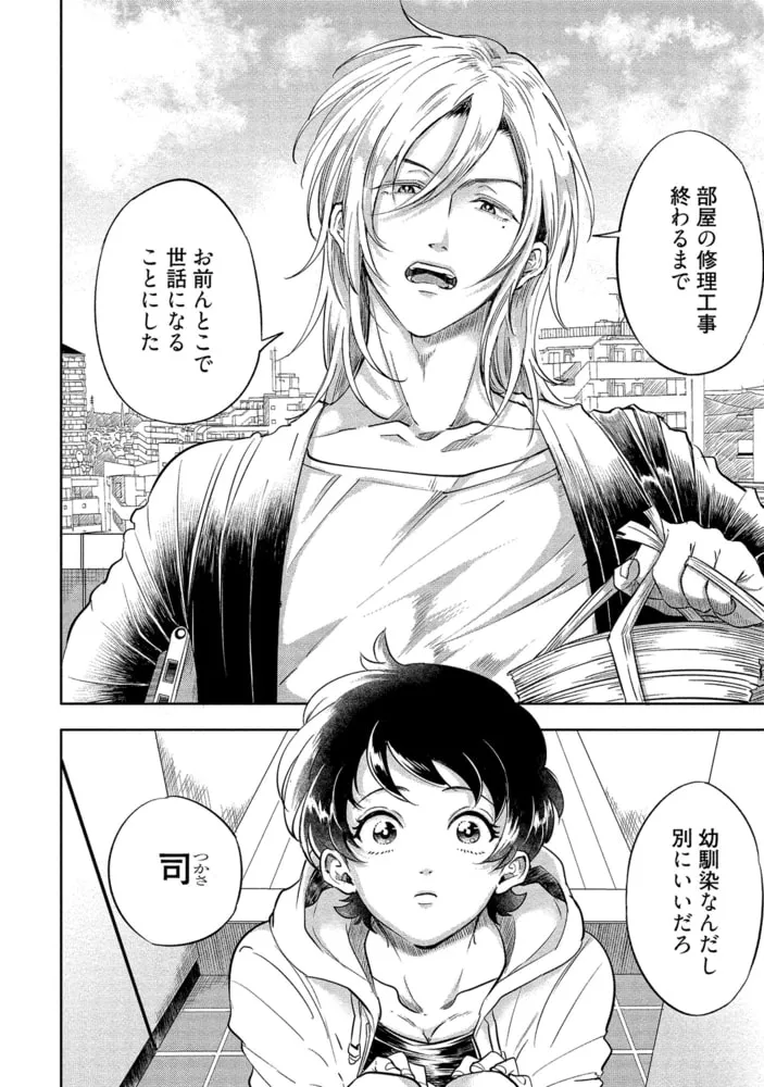 責任取ってくれるよな？～イジワル幼馴染の異常な愛情～【電子限定特典付き】 (上)