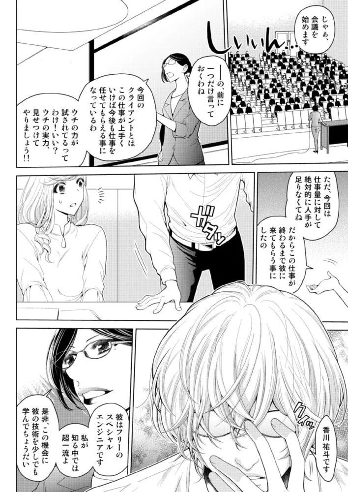 肉食エンジニアのケダモノプログラム【合冊版】　上巻