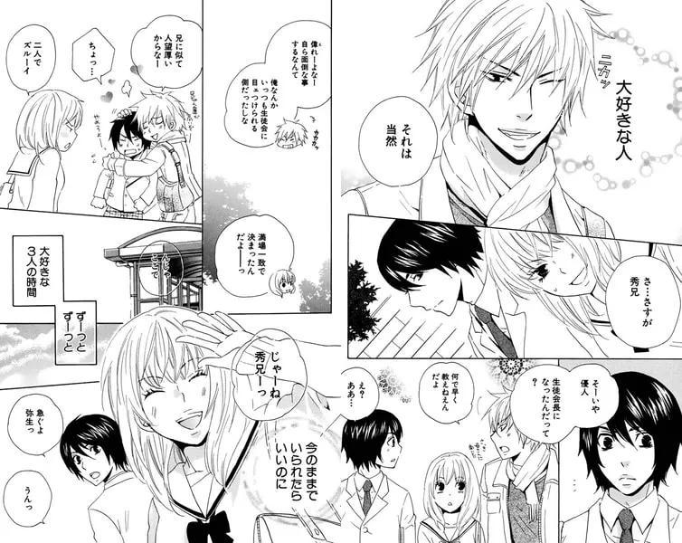 お兄ちゃんと弟くん