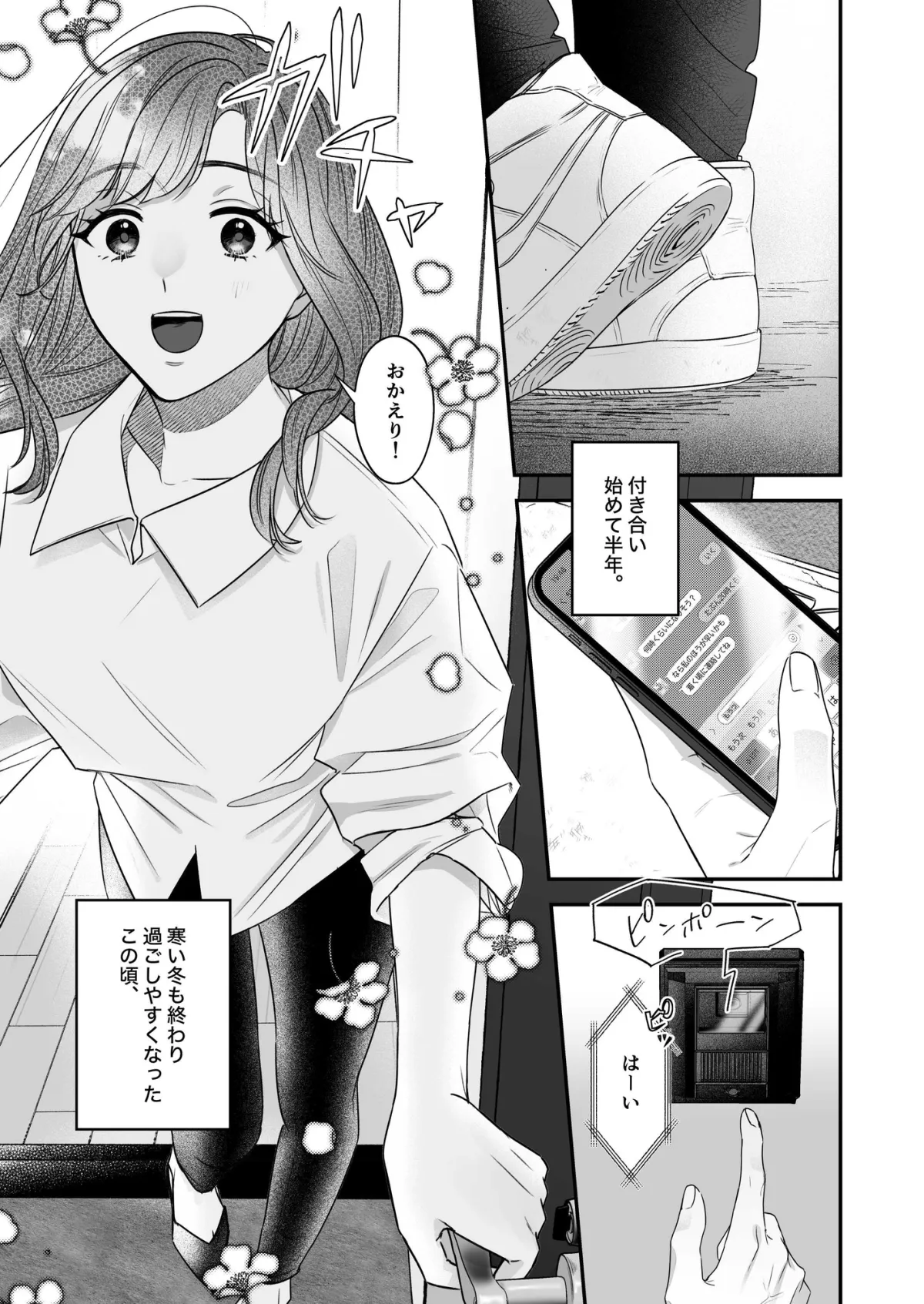 歳下幼馴染と睡眠えっち!?〜寝ている間に好き勝手ハメられました〜