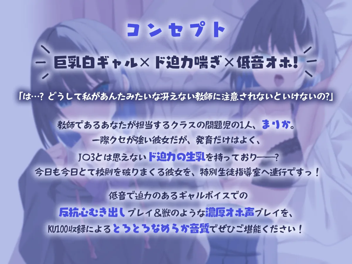 【KU100】反抗期メスガキPunishin’♪ 低音ナマイキ白ギャルJCにおほおほわからせ種付け指導!