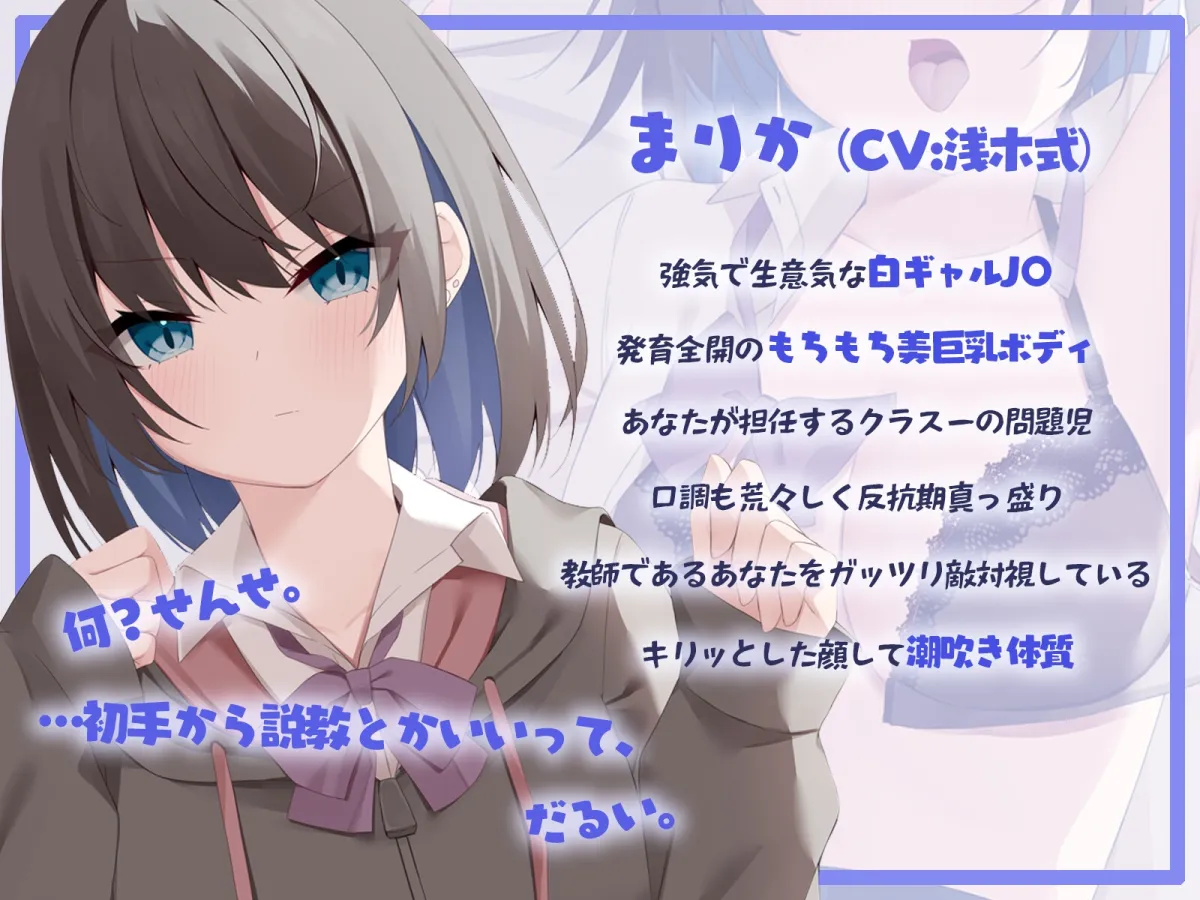 【KU100】反抗期メスガキPunishin’♪ 低音ナマイキ白ギャルJCにおほおほわからせ種付け指導!