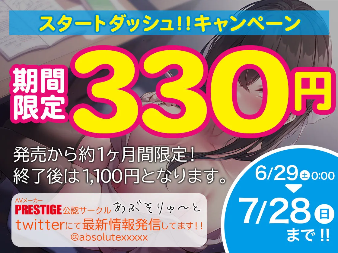 【期間限定330円】あまりにも痴女過ぎるJD家庭教師に寝取られ頭もチンポもバカになりそうです