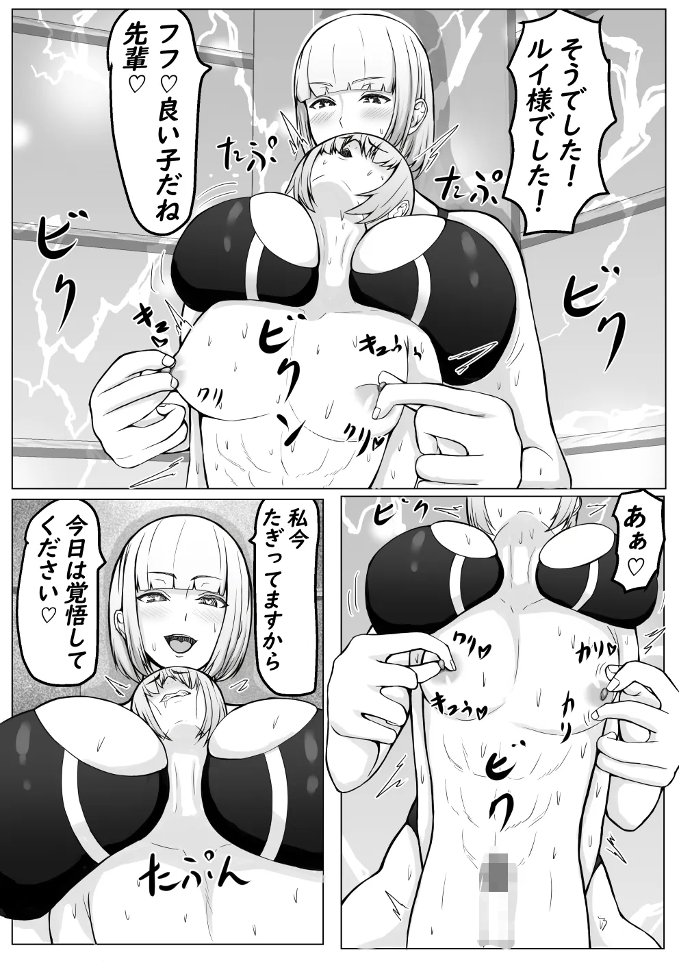 後輩女子に負けて乳首責め屈服 後輩女子に負けて乳首責め屈服