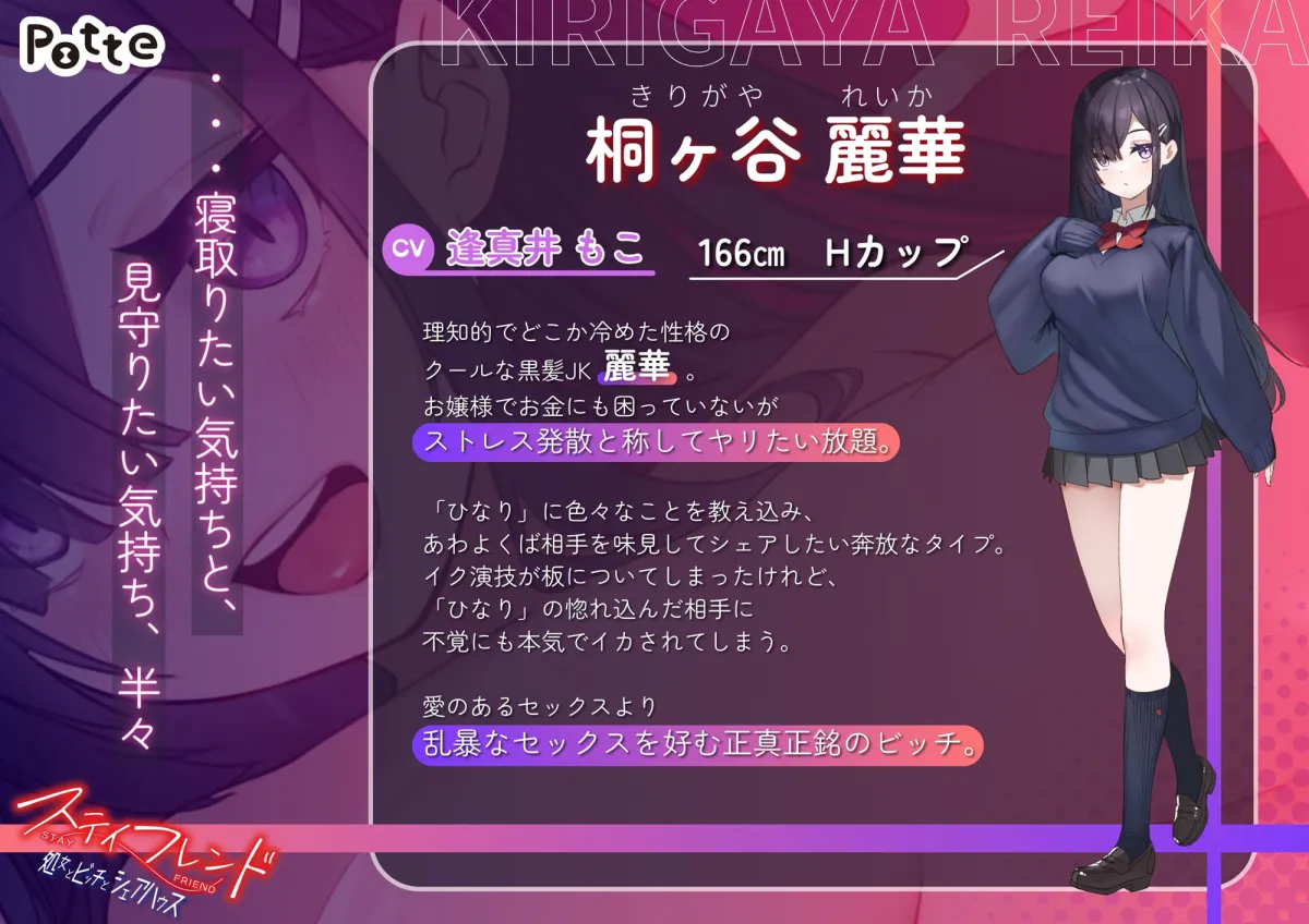 ステイフレンド〜処女とビッチとシェアハウス〜 ステイフレンド〜処女とビッチとシェアハウス〜