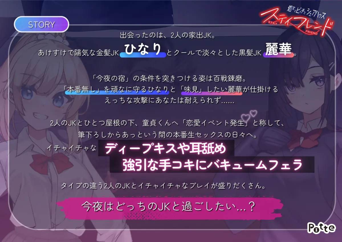 ステイフレンド〜処女とビッチとシェアハウス〜 ステイフレンド〜処女とビッチとシェアハウス〜