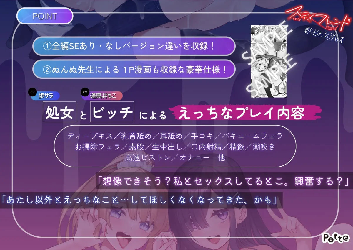 ステイフレンド〜処女とビッチとシェアハウス〜 ステイフレンド〜処女とビッチとシェアハウス〜