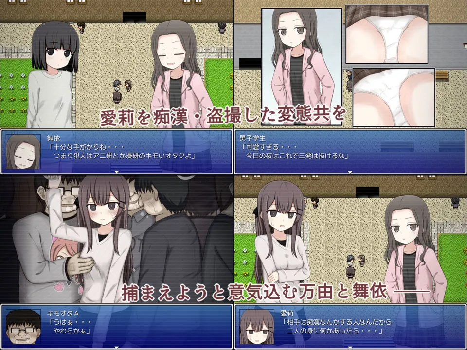 万由と舞依の潜入調査 万由と舞依の潜入調査