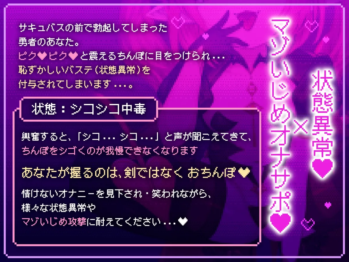 【状態異常オナサポ】勇者はマゾになってしまった! 【状態異常オナサポ】勇者はマゾになってしまった!