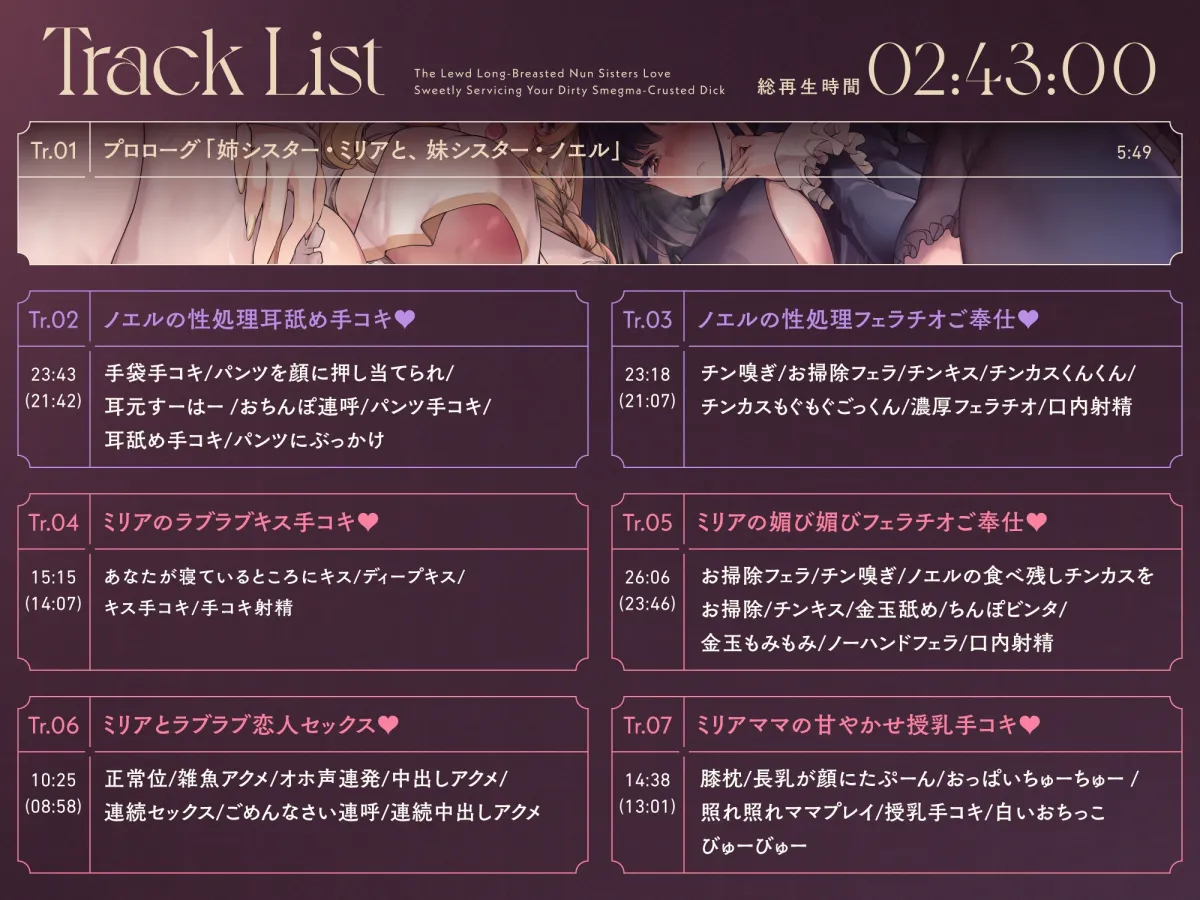 ✅早期限定8大特典＆40%オフ!✅ドスケベ長乳シスターさんとその妹がチンカス汚ちんぽに媚び媚びご奉仕してくれるお話♪【今だけ!!過去作40%OFFクーポン添付中】