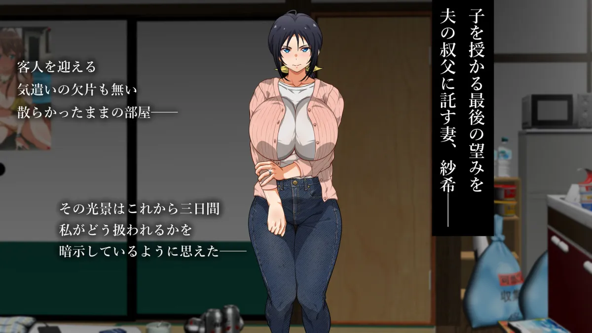 妊活のため僕の妻は叔父の部屋に泊まった 妊活のため僕の妻は叔父の部屋に泊まった