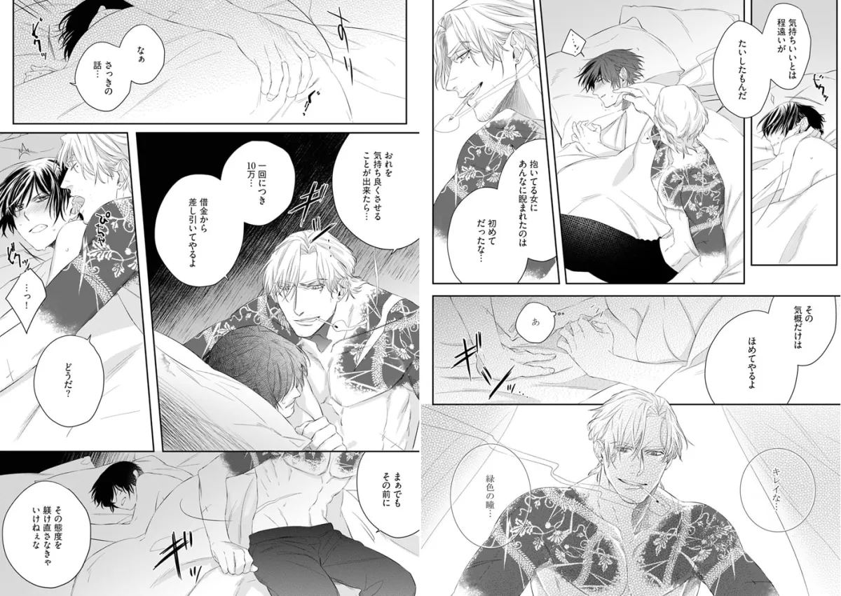 コワモテ極道のえっち指南【描き下ろし漫画付き コミックス版】(1) コワモテ極道のえっち指南【描き下ろし漫画付き コミックス版】(1)