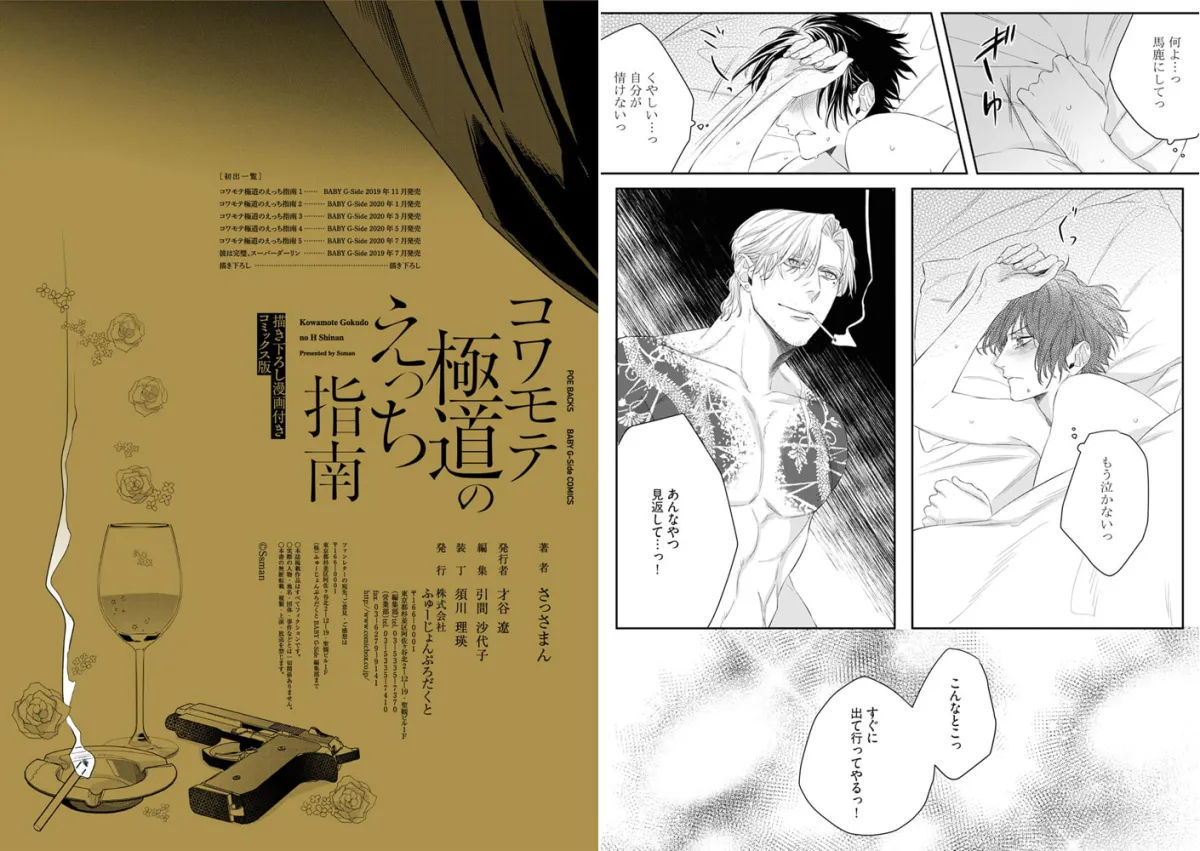 コワモテ極道のえっち指南【描き下ろし漫画付き コミックス版】(1) コワモテ極道のえっち指南【描き下ろし漫画付き コミックス版】(1)