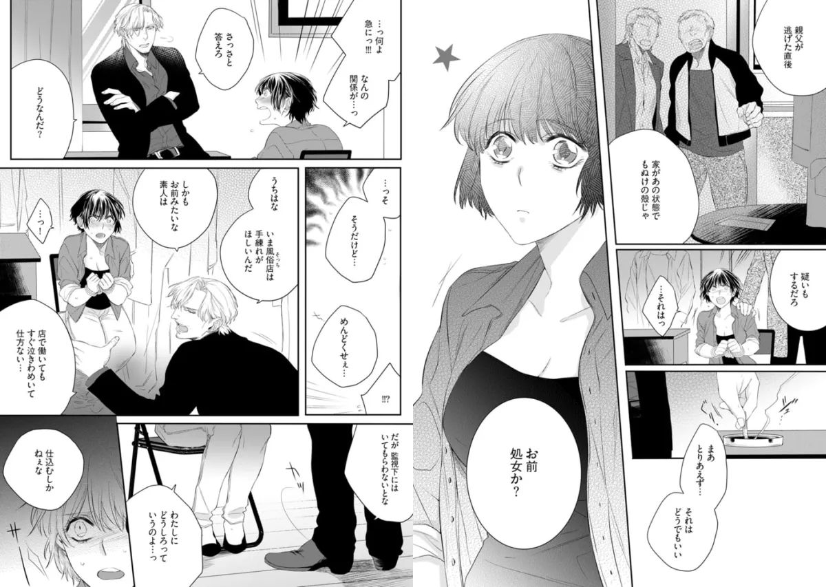 コワモテ極道のえっち指南【描き下ろし漫画付き コミックス版】(1) コワモテ極道のえっち指南【描き下ろし漫画付き コミックス版】(1)