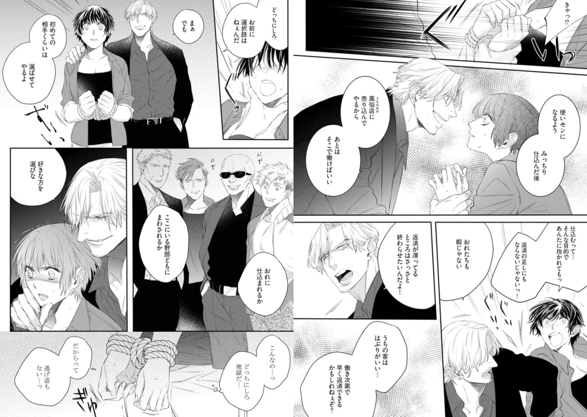 コワモテ極道のえっち指南【描き下ろし漫画付き コミックス版】(1) コワモテ極道のえっち指南【描き下ろし漫画付き コミックス版】(1)