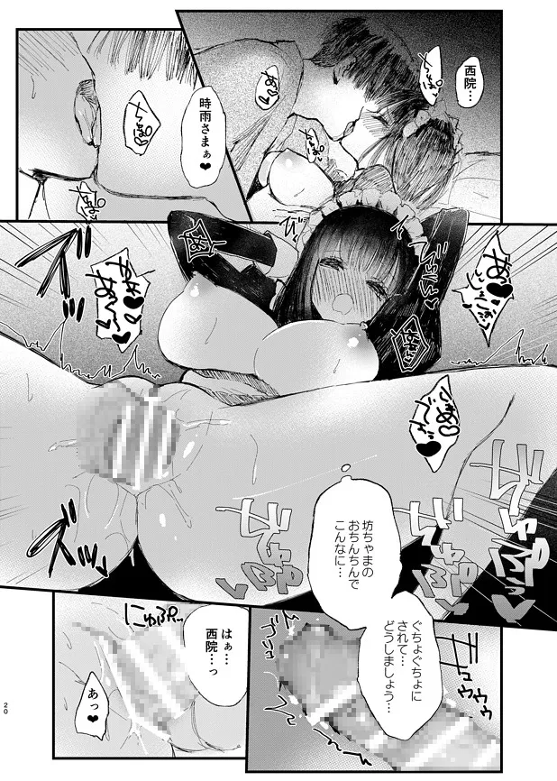 メイドの西院音々