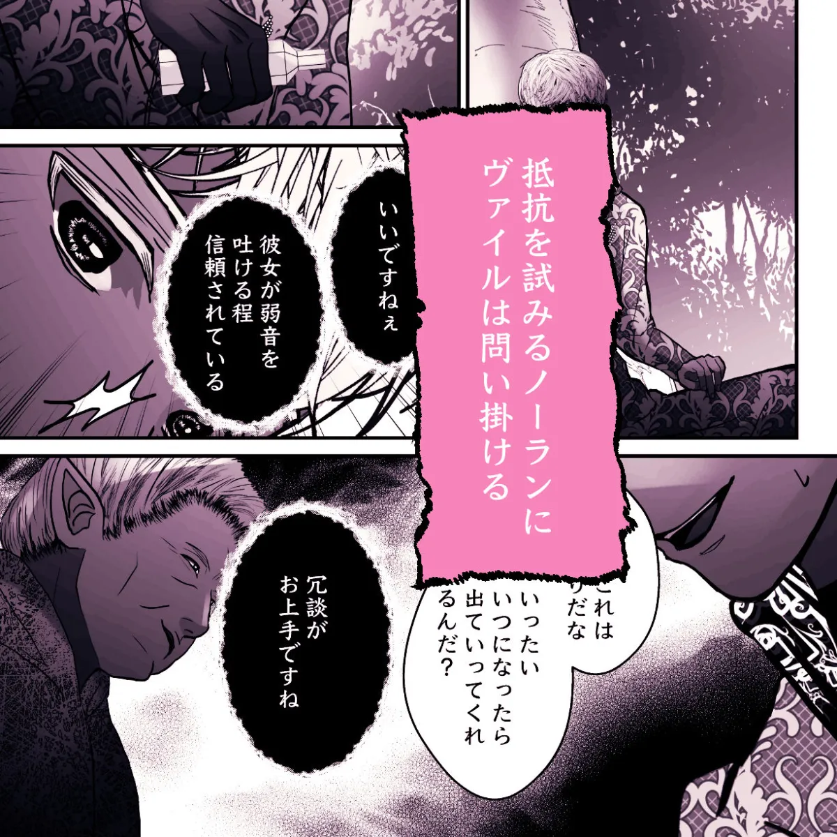 仇なす者に捕らわれて〜堕ちゆく騎士とエルフの快楽一夜〜