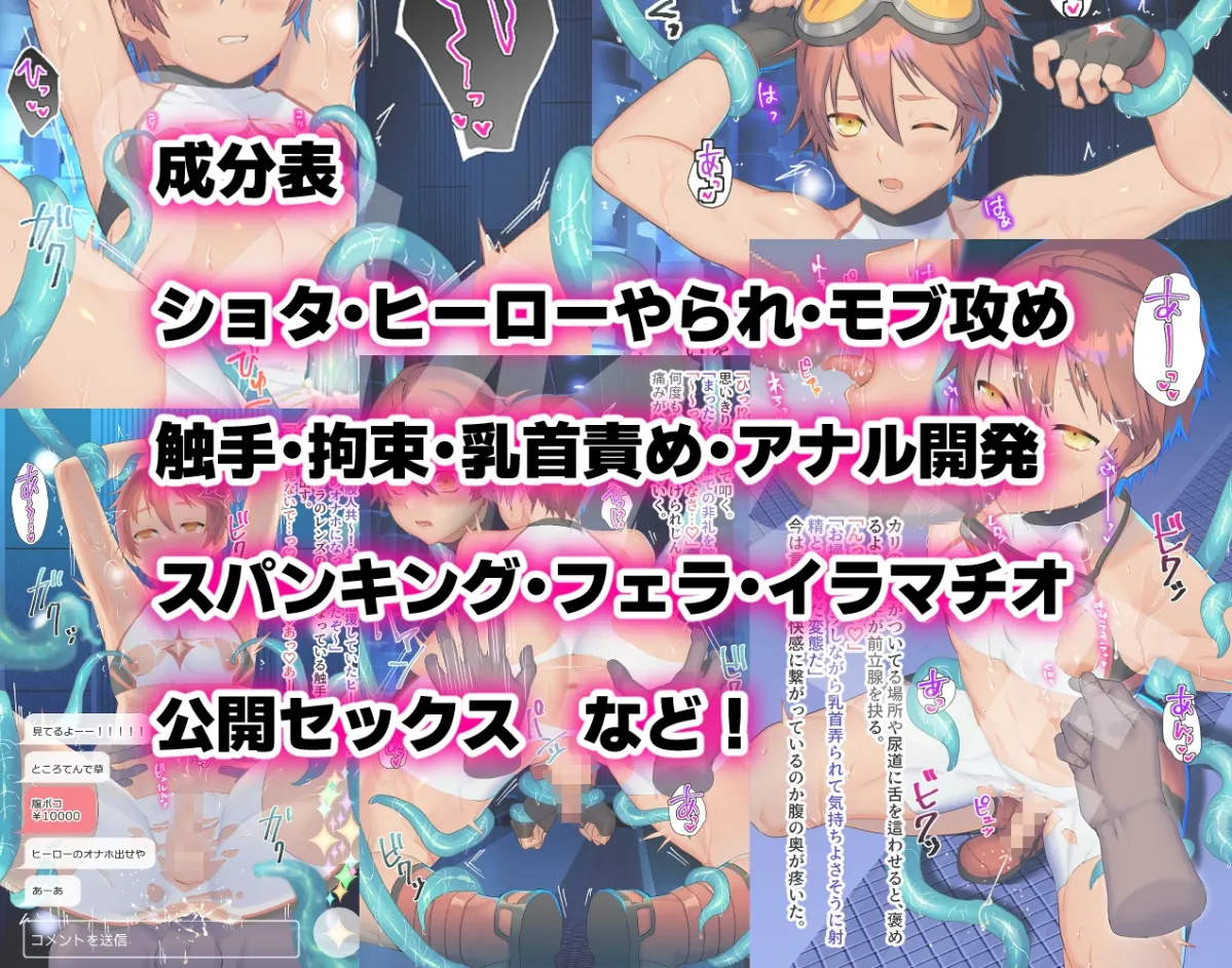 ヒーロー崩壊 ヒーロー崩壊