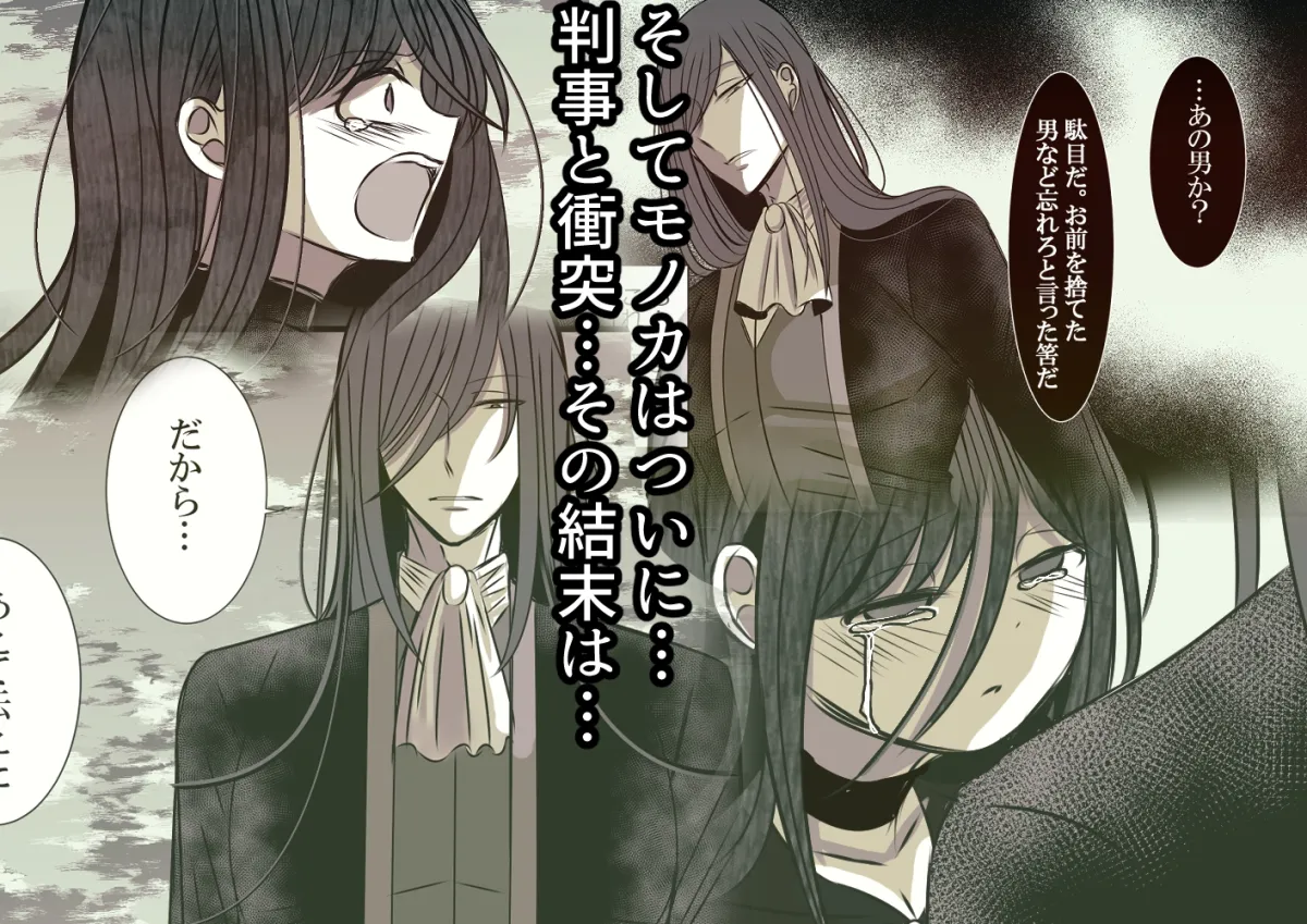 お前なんかに愛されても。続・なのに溺愛されて私は…