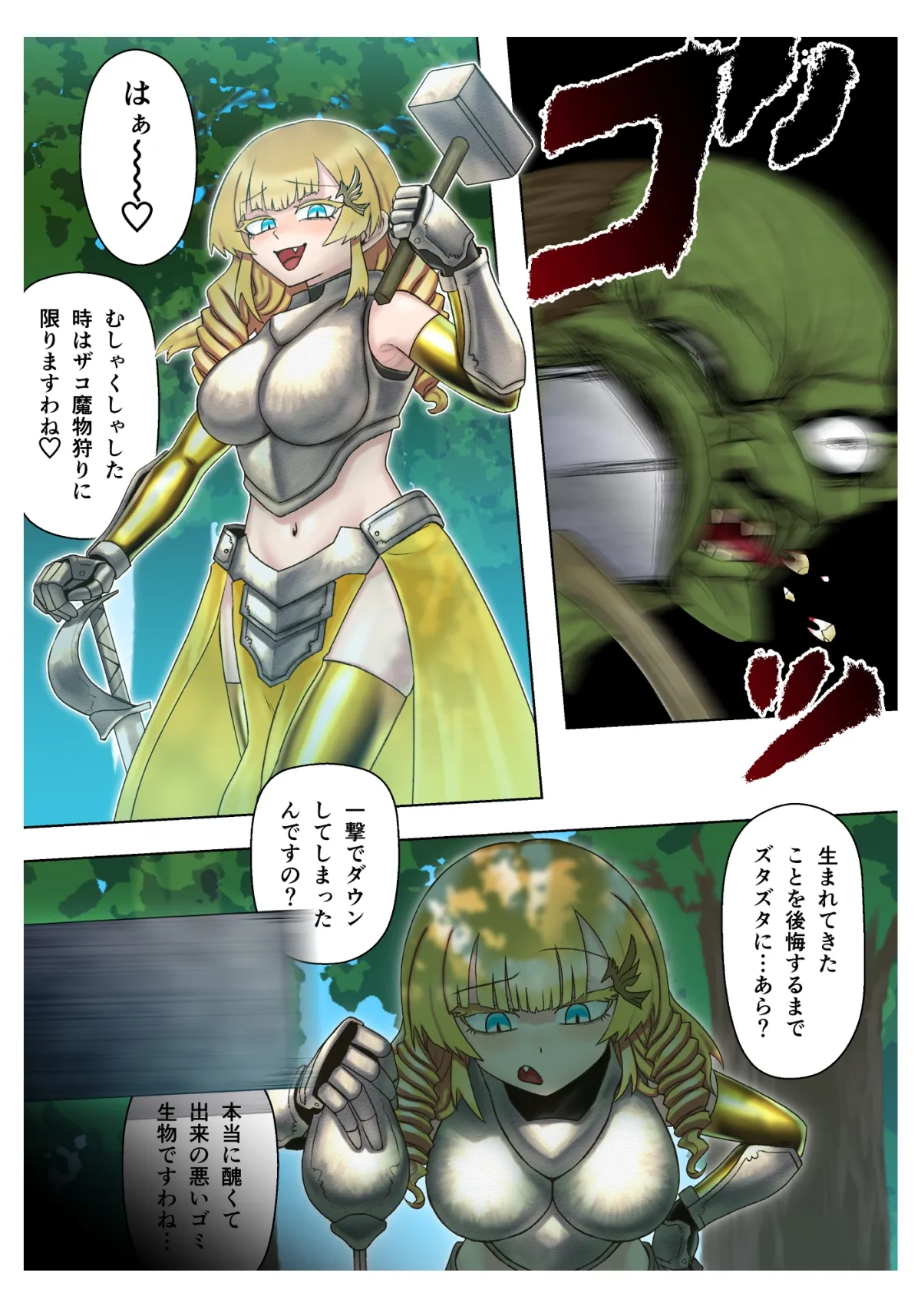 傲慢お嬢様が全身改造されて無様イキしながら終わる話 傲慢お嬢様が全身改造されて無様イキしながら終わる話