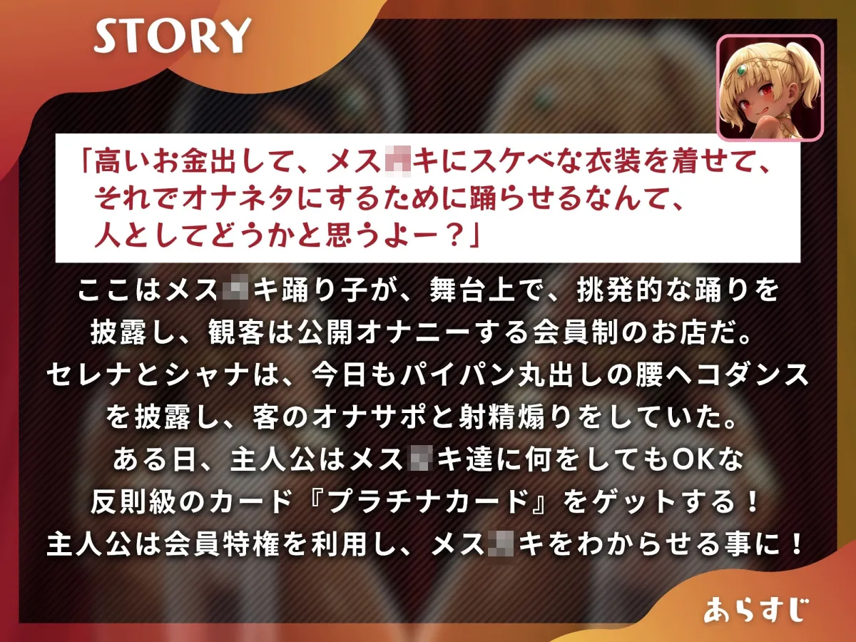 【メスガキ】ツルペタ踊り子2匹をわからせてハーレムなご奉仕性活【KU100】 【メスガキ】ツルペタ踊り子2匹をわからせてハーレムなご奉仕性活【KU100】