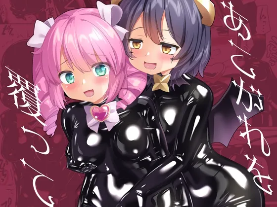 あこがれを覆って あこがれを覆って