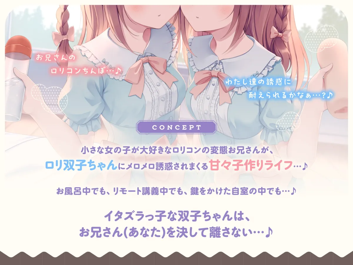 ✅7/9まで早期7大特典 & 40%OFF✅【わたし達をお兄さんのママにして?♪】あまあまロリ双子ちゃんに誘惑えっちされまくる子作りおまんこライフ♪ ✅7/9まで早期7大特典 & 40%OFF✅【わたし達をお兄さんのママにして?♪】あまあまロリ双子ちゃんに誘惑えっちされまくる子作りおまんこライフ♪