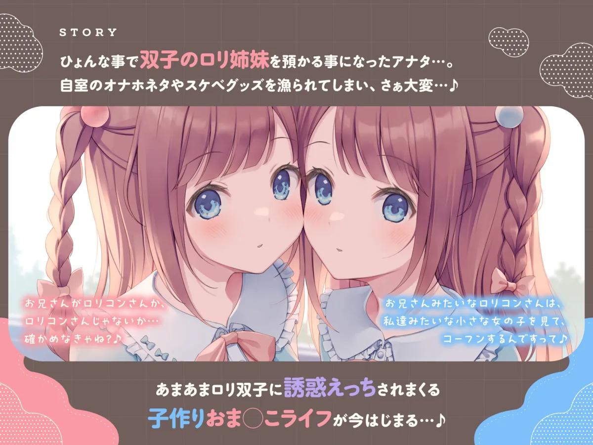 ✅7/9まで早期7大特典 & 40%OFF✅【わたし達をお兄さんのママにして?♪】あまあまロリ双子ちゃんに誘惑えっちされまくる子作りおまんこライフ♪ ✅7/9まで早期7大特典 & 40%OFF✅【わたし達をお兄さんのママにして?♪】あまあまロリ双子ちゃんに誘惑えっちされまくる子作りおまんこライフ♪