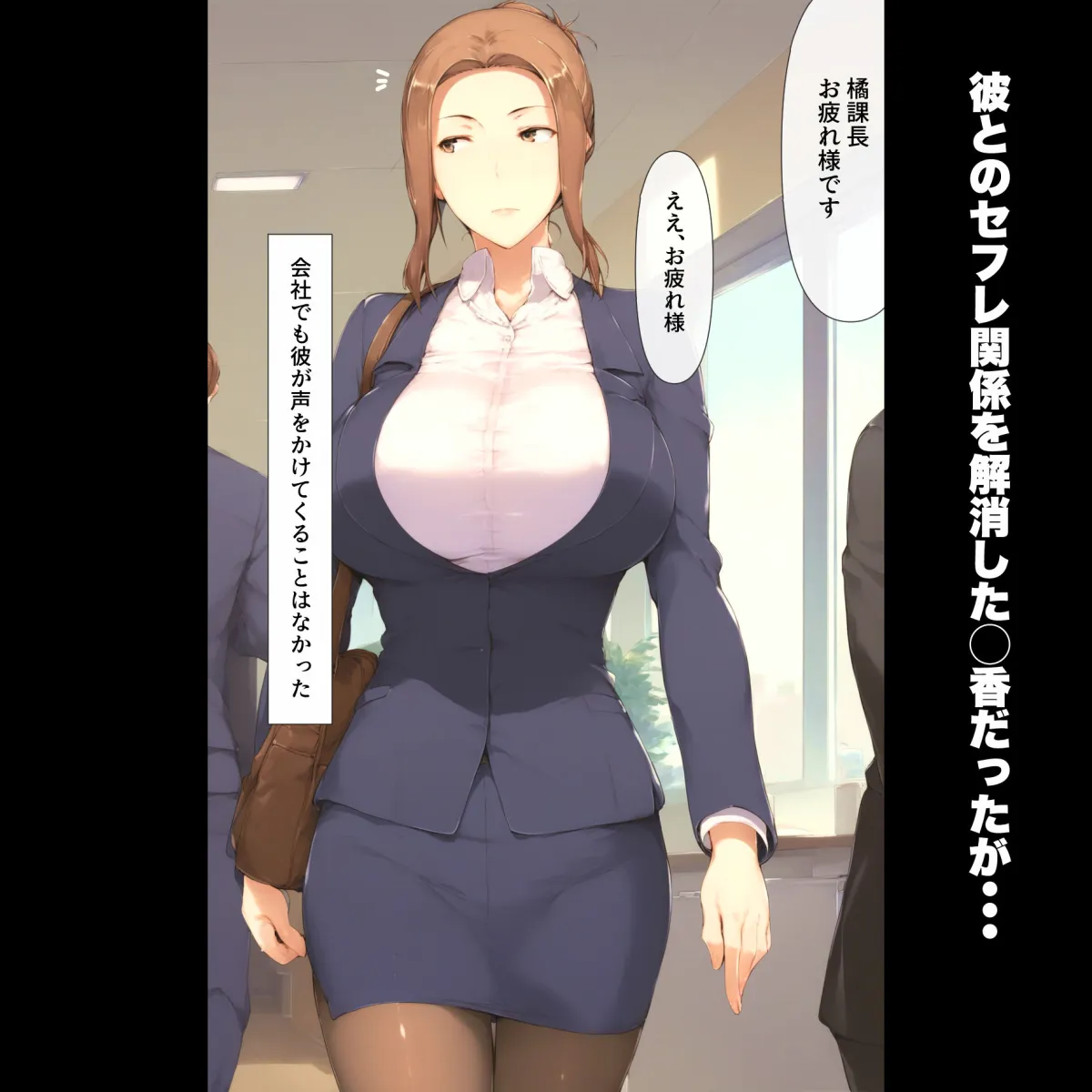 橘家の堕落 〜京香編〜 前編