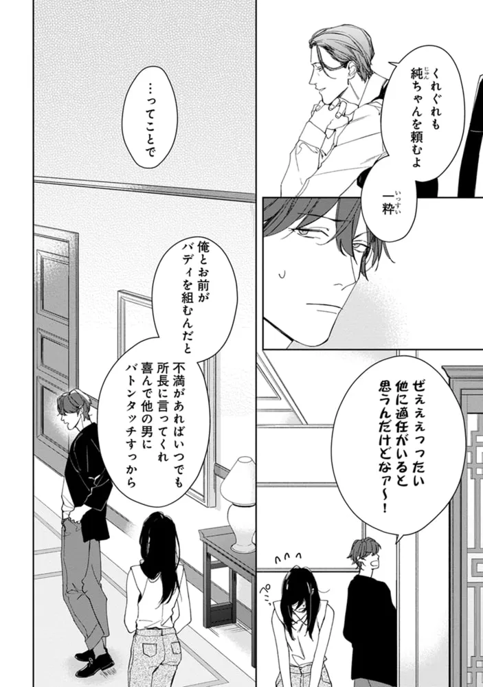 SEX DRIVE 1 私の気だるい教育係【単行本版・電子限定かきおろし付】 SEX DRIVE 1 私の気だるい教育係【単行本版・電子限定かきおろし付】