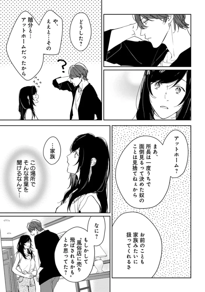 SEX DRIVE 1 私の気だるい教育係【単行本版・電子限定かきおろし付】 SEX DRIVE 1 私の気だるい教育係【単行本版・電子限定かきおろし付】