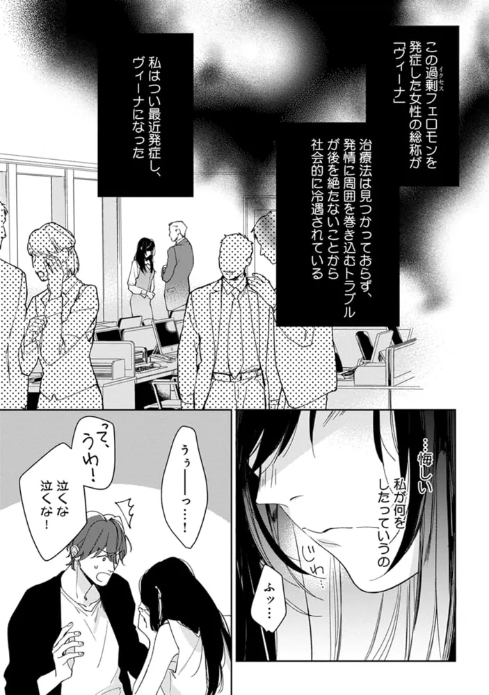 SEX DRIVE 1 私の気だるい教育係【単行本版・電子限定かきおろし付】 SEX DRIVE 1 私の気だるい教育係【単行本版・電子限定かきおろし付】