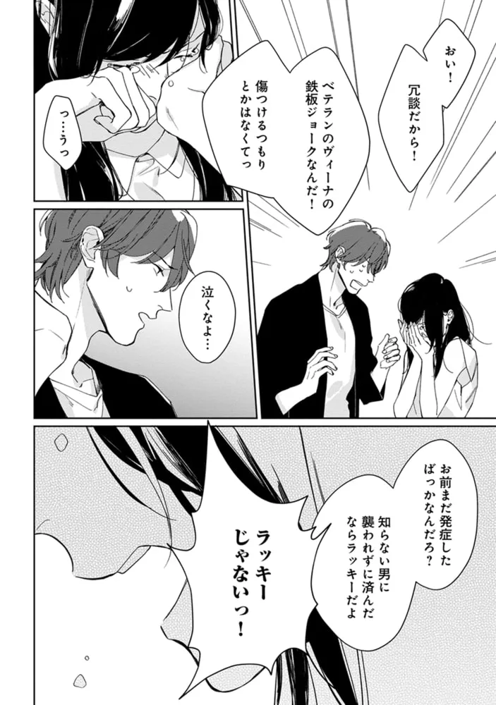 SEX DRIVE 1 私の気だるい教育係【単行本版・電子限定かきおろし付】 SEX DRIVE 1 私の気だるい教育係【単行本版・電子限定かきおろし付】