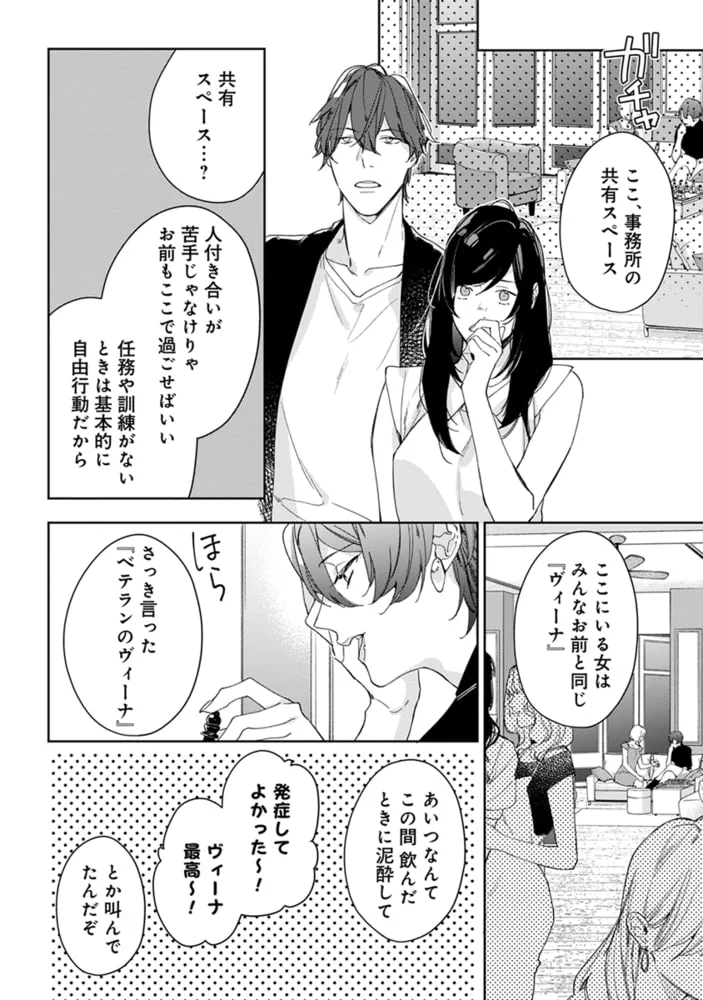 SEX DRIVE 1 私の気だるい教育係【単行本版・電子限定かきおろし付】 SEX DRIVE 1 私の気だるい教育係【単行本版・電子限定かきおろし付】