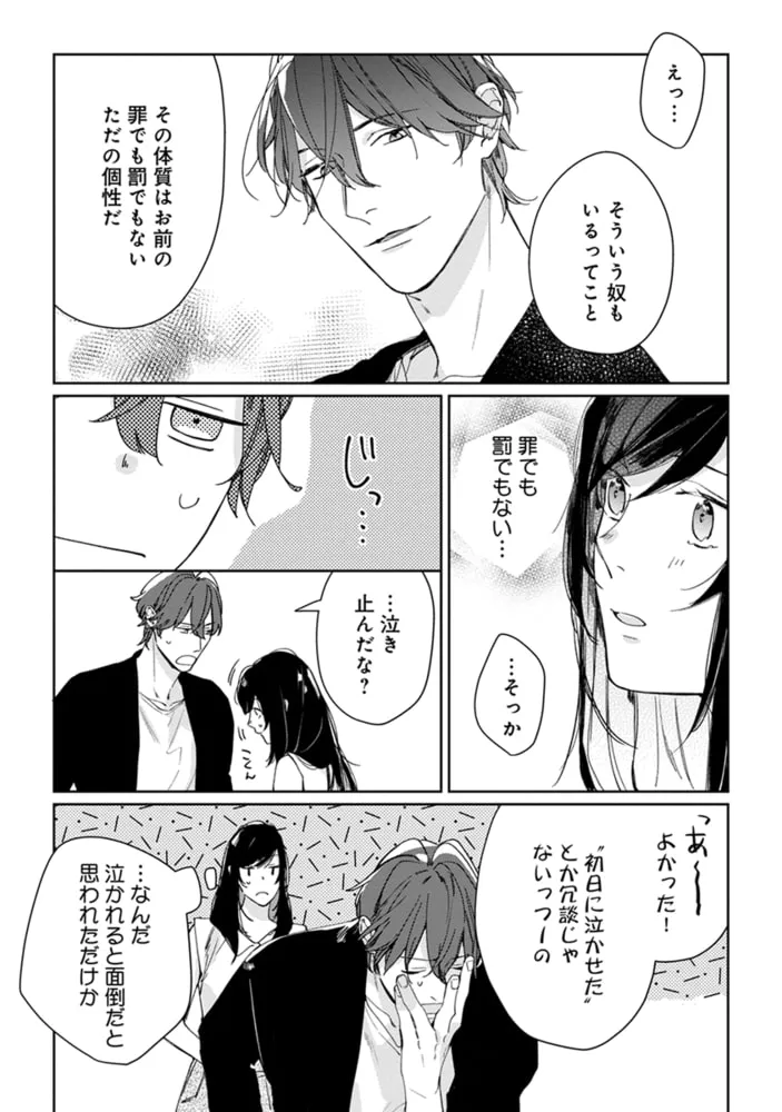 SEX DRIVE 1 私の気だるい教育係【単行本版・電子限定かきおろし付】 SEX DRIVE 1 私の気だるい教育係【単行本版・電子限定かきおろし付】