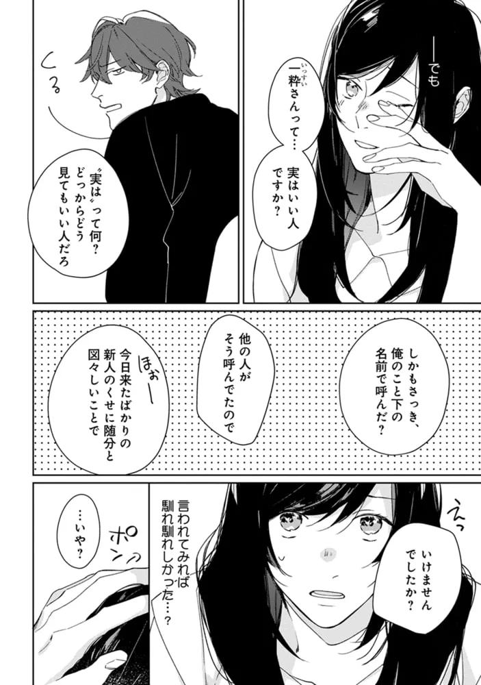 SEX DRIVE 1 私の気だるい教育係【単行本版・電子限定かきおろし付】 SEX DRIVE 1 私の気だるい教育係【単行本版・電子限定かきおろし付】