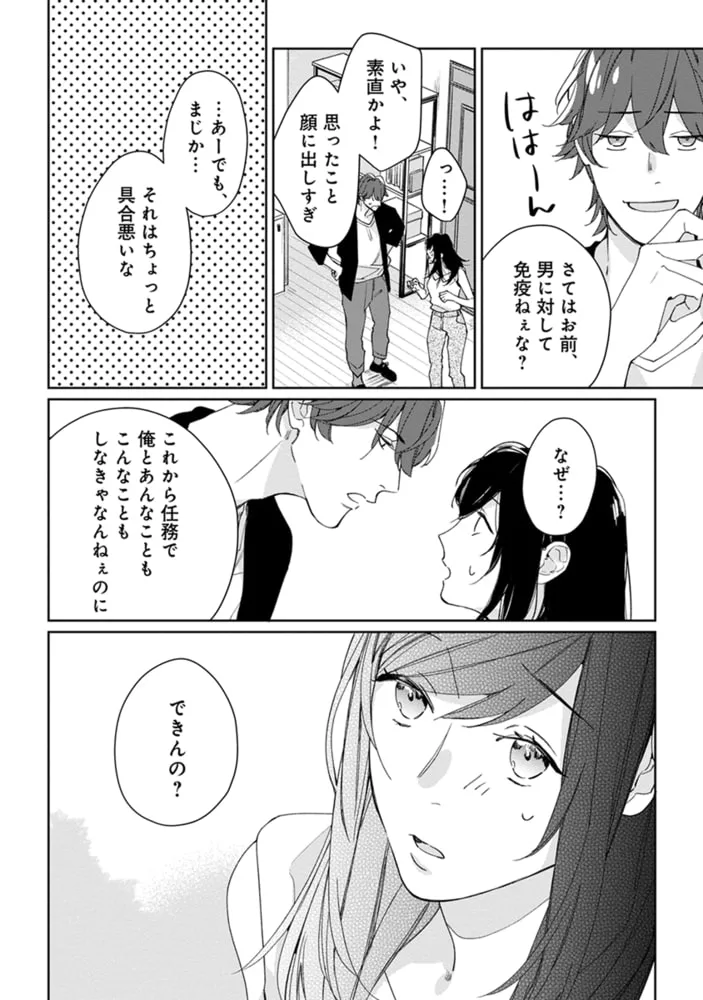 SEX DRIVE 1 私の気だるい教育係【単行本版・電子限定かきおろし付】 SEX DRIVE 1 私の気だるい教育係【単行本版・電子限定かきおろし付】