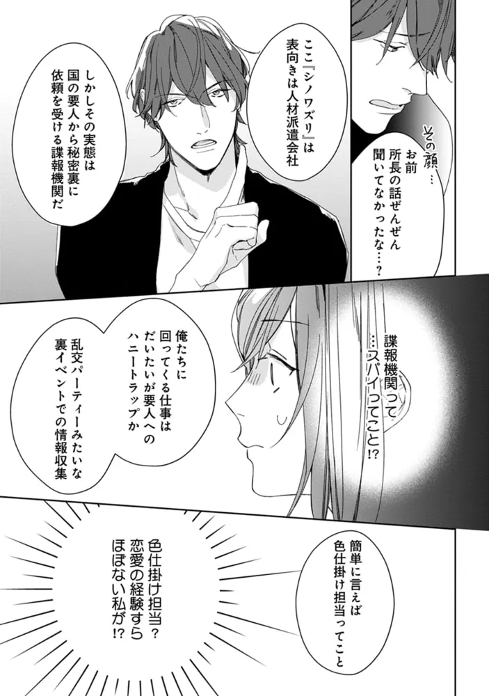 SEX DRIVE 1 私の気だるい教育係【単行本版・電子限定かきおろし付】 SEX DRIVE 1 私の気だるい教育係【単行本版・電子限定かきおろし付】