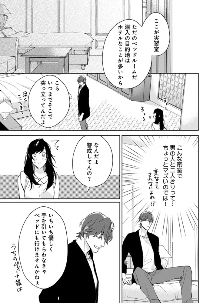 SEX DRIVE 1 私の気だるい教育係【単行本版・電子限定かきおろし付】 SEX DRIVE 1 私の気だるい教育係【単行本版・電子限定かきおろし付】