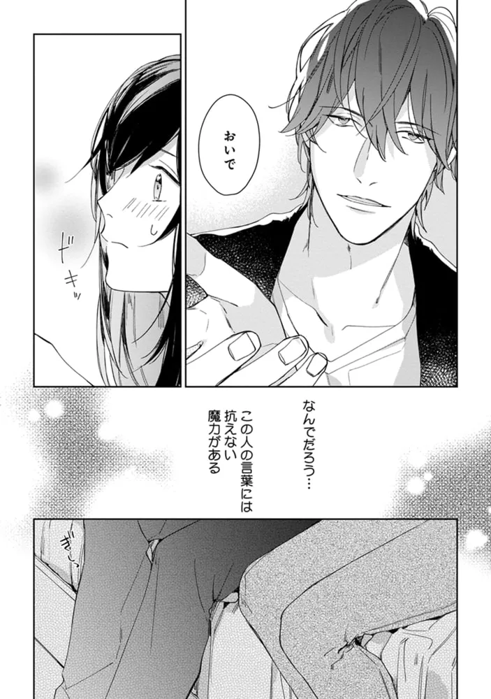 SEX DRIVE 1 私の気だるい教育係【単行本版・電子限定かきおろし付】 SEX DRIVE 1 私の気だるい教育係【単行本版・電子限定かきおろし付】