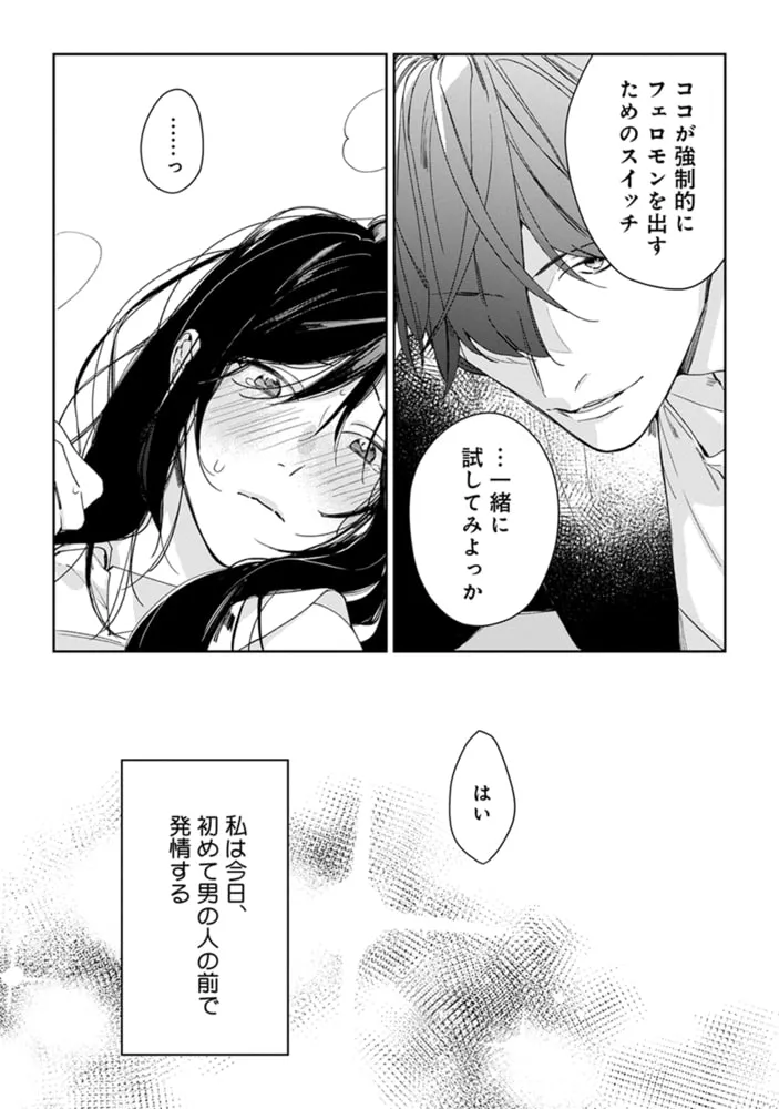 SEX DRIVE 1 私の気だるい教育係【単行本版・電子限定かきおろし付】 SEX DRIVE 1 私の気だるい教育係【単行本版・電子限定かきおろし付】