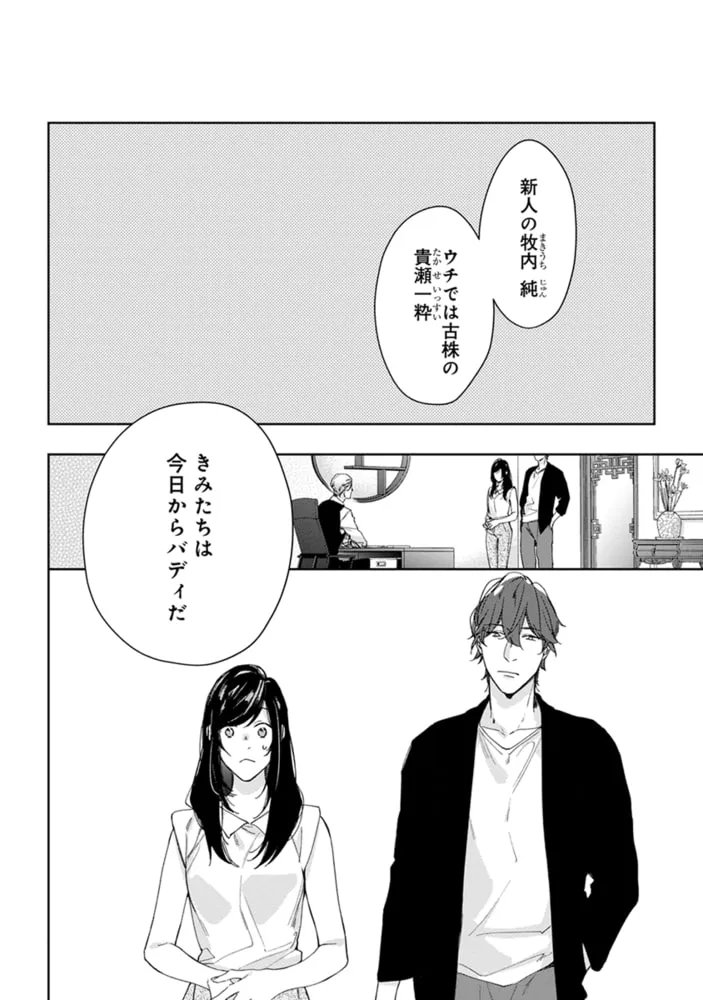 SEX DRIVE 1 私の気だるい教育係【単行本版・電子限定かきおろし付】 SEX DRIVE 1 私の気だるい教育係【単行本版・電子限定かきおろし付】