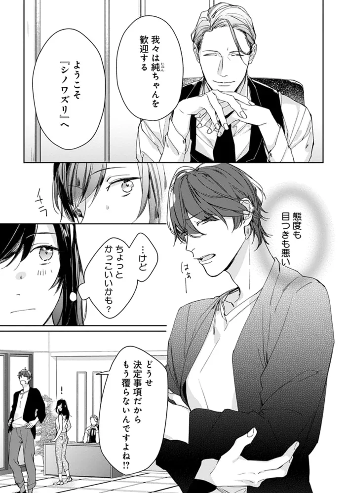 SEX DRIVE 1 私の気だるい教育係【単行本版・電子限定かきおろし付】 SEX DRIVE 1 私の気だるい教育係【単行本版・電子限定かきおろし付】