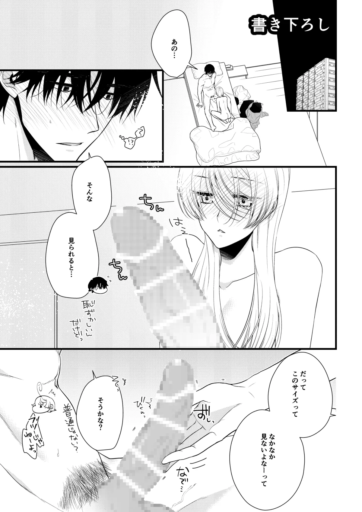 いつきと優成 総集編 いつきと優成 総集編