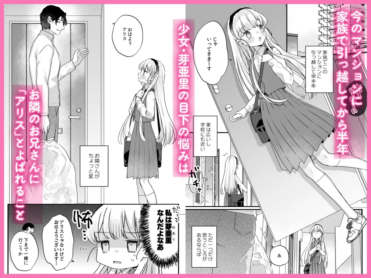 そんな愛ならいらない～アリスなんかじゃないのに隣のお兄さんがアリスってよんできてなんか怖い～