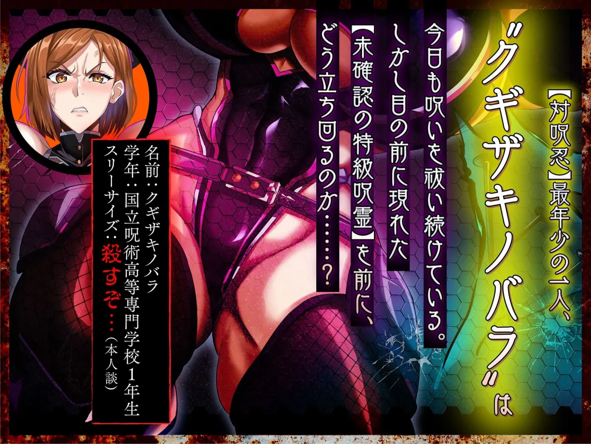 対呪忍ノバラ 対呪忍ノバラ