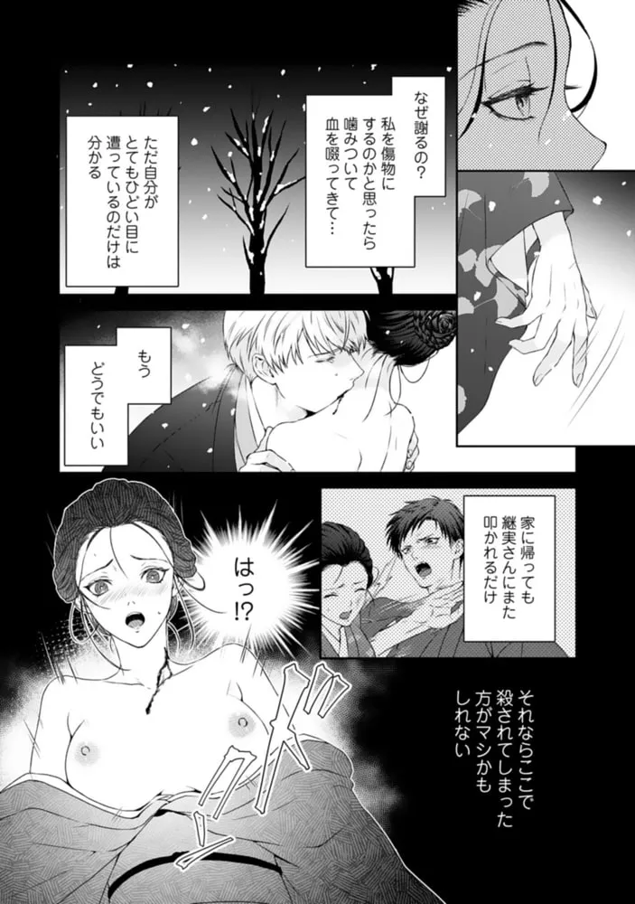 吸血鬼の淫執愛【単行本版】【電子限定ペーパー付】