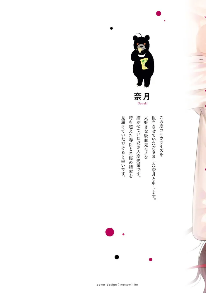 吸血鬼の淫執愛【単行本版】【電子限定ペーパー付】